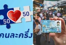 เคาะลงทะเบียน 25 พ.ค.69 คนละครึ่งพลัสแจก 4 พันบาท แบ่งจ่าย 1,000 บาท 4 เดือน รัฐจ่าย 60% ประชาชน 40%-บัตรสวัสดิการแห่งรัฐเติมเงินพันบาท 4 เดือน พิจารณาเงื่อนไขใหม่ต้องจนจริงๆ