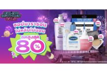 วัตสันออนไลน์ฉลองแคมเปญใหญ่แห่งปี “11th Online B-Day Sale” มหกรรมชอปมาราธอนสุดคุ้ม 11 วัน 11 คืน ลดใหญ่ไม่มีพัก การันตีของแท้ 100% ครบจบในแอปเดียว