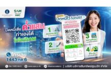 SAM เปิดระบบแก้หนี้ด้วยตนเอง บน LINE OA ช่วยคนเป็นหนี้ต่ำแสน “ปิดหนี้ไว ไปต่อได้” แค่แอดไลน์ก็ปิดหนี้เองได้ครบจบทุกขั้นตอน พร้อมเริ่มต้นชีวิตใหม่ได้ทันที