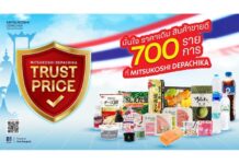 “มิตซูโคชิ เดปาจิกะ” สร้างความเชื่อมั่น ล็อกราคาสินค้าพรีเมียมกว่า 700 รายการ ส่งแคมเปญ “Trust Price มั่นใจ ราคาเดิม” จับมือฝ่าวิกฤตค่าครองชีพ