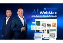 Readyplanet ปักหมุดกลยุทธ์ E-Commerce เปิดตัว AI WebMax รับคลื่น AI ที่เปลี่ยนพฤติกรรมผู้บริโภค