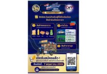 เปิดรับสมัครแล้ว! “ไทยช่วยไทย ลดภาระ ลดค่าครองชีพผ่านเครือข่ายรถพุ่มพวง” ตั้งแต่วันนี้-7 พ.ค.69