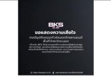 “BKS” ขอแสดงความเสียใจกรณีอุบัติเหตุรถทัวร์ชนรถจักรยานยนต์ พื้นที่ จ.ระนอง พร้อมให้ความช่วยเหลือผู้ประสบเหตุอย่างถึงที่สุด