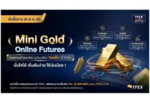 TFEX เตรียมเปิดเทรด Mini Gold Online Futures ทองคำออนไลน์รูปแบบใหม่ เข้าถึงการลงทุนทองคำได้ง่ายขึ้น เริ่ม 25 พ.ค.69