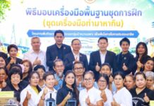 กรมพัฒน์ มอบชุดเครื่องมือทำมาหากิน หนุนแรงงานสมุทรปราการ “เรียนได้งบ จบได้งาน”
