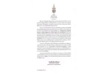 สมเด็จพระสังฆราช ประทานพระคติธรรม เนื่องในวันวิสาขบูชา 2569