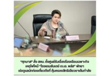 “ศุภมาส” สั่ง สคบ.ตั้งศูนย์รับเรื่องร้องเรียนเฉพาะกิจ ไฟไหม้โรงแรมพัทยา เร่งดูแลนักท่องเที่ยวถึงที่ คุ้มครองสิทธิเยียวยาเต็มกำลัง