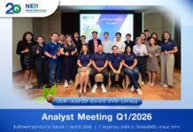 NER อัปเดตแผนธุรกิจ ผ่านกิจกรรม Analyst Meeting