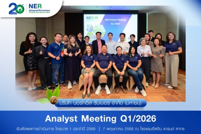AW ประชุม Analyst Meeting Q1 2026 _final