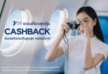 กรุงศรีเฟิร์สช้อยส์ ชวนเที่ยวสุดคุ้ม รับเครดิตเงินคืนสูงสุด 14,000 บาท