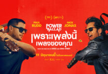 “Power Ballad: เพราะเพลงนี้ เพลงของคุณ” ปล่อยตัวอย่างเต็ม เผยเรื่องราวสุดเข้มข้น