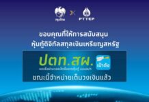 กรุงไทย-ปตท.สผ.ปลื้มหุ้นกู้ดิจิทัลสกุลเงินเหรียญสหรัฐ ปตท.สผ. บนแอปฯ เป๋าตัง จองซื้อเต็ม125 ล้านเหรียญสหรัฐ ภายใน 1 นาที 46 วินาที