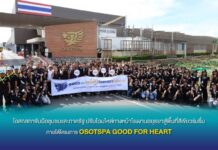 โอสถสภาจับมือชุมชน-ภาครัฐ ปรับโฉมไหล่ทางหน้าโรงงานอยุธยาสู่พื้นที่สีเขียวร่มรื่นภายใต้โครงการ OSOTSPA GOOD FOR HEART