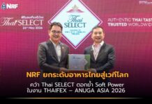 NRF ยกระดับอาหารไทยสู่เวทีโลก คว้า Thai SELECT ตอกย้ำ Soft Power ในงาน THAIFEX – ANUGA ASIA 2026