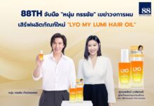 88TH จับมือ “หนุ่ม กรรชัย” เขย่าวงการผม เสิร์ฟผลิตใหม่ “LYO MY LUMI HAIR OIL” ชูนวัตกรรม Croda – หนุนผลงานโตอย่างมีนัยสำคัญ