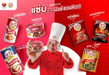สหพัฒนพิบูล” เสิร์ฟ “หม่ำแซ่บ” ผลิตภัณฑ์อาหารกระป๋องพร้อมทาน และผลิตภัณฑ์ผงปรุงรสเสิร์ฟความอร่อยแบบฉบับไทย