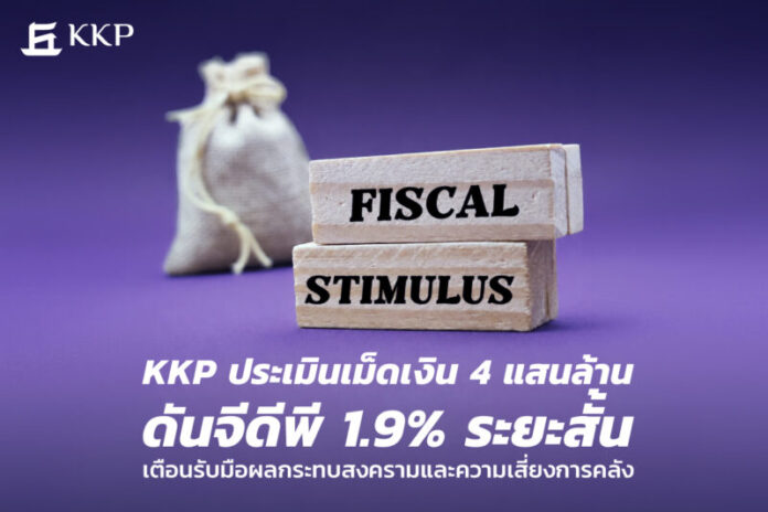 เงินกู้-4-แสนล้านช่วยพยุง-GDP-เป็น-1.9%_PR1500x1000