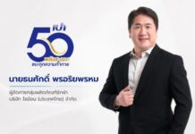 “เปา” พลังสะอาดที่อยู่คู่ครัวเรือนไทย ก้าวสู่ปีที่ 50 ด้วยนวัตกรรมที่ไม่หยุดนิ่ง การแข่งขันรุนแรง-พฤติกรรมผู้บริโภคที่เปลี่ยนแปลงอย่างรวดเร็ว