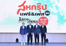 “เครือสหพัฒน์” จัดใหญ่ “สหกรุ๊ป แฟร์ & เฟส ครั้งที่ 30 คอนเซ็ปต์ “ไปด้วยกันนะ” ช้อปคุ้มค่าจุใจ บันเทิงเต็มอิ่ม