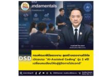 กรมพัฒนาฝีมือแรงงาน ลุยสร้างแรงงานดิจิทัล เปิดอบรม “AI-Assisted Coding” รุ่น 2 ฟรี! เปลี่ยนคนเขียนโค้ดสู่ผู้จัดการโปรเจกต์