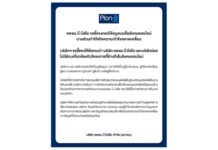 แพลน บี มีเดีย ปแจงไม่เกี่ยว TH-AI Passport ย้ำไม่ใช่คู่สัญญาโครงการตามที่เป็นข่าว ชี้เป็นเรื่องส่วนบุคคล ยึดมั่นธรรมาภิบาล