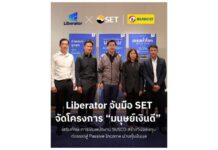 Liberator จับมือ SET จัดโครงการ “มนุษย์เงินดี” เสริมทักษะการเงินพนักงาน SUSCO สร้างวินัยลงทุน ต่อยอดสู่ Passive Income ผ่านหุ้นปันผล