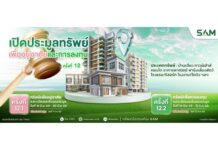 SAM นำทรัพย์เด่น ทำเลทอง โรงแรมฯ กลางเมืองภูเก็ต เปิดประมูล ก.ค.69