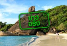 ข่าวจริง “ปิดท่องเที่ยวหมู่เกาะสิมิลัน – หมู่เกาะสุรินทร์ 5 เดือน”