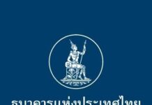 ธปท.ประกาศ 16 ต.ค.69 เป็นวันหยุดทำการของสถาบันการเงินและสถาบันการเงินเฉพาะกิจเพิ่มเป็นกรณีพิเศษในพื้นที่ กทม.