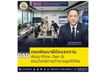 กรมพัฒนาฝีมือแรงงาน พัฒนาทักษะ Gen AI ตอบโจทย์การทำงานยุคดิจิทัลตามนโยบายประยุกต์ใช้ AI for all เพิ่มขีดความสามมารถในการทำงาน