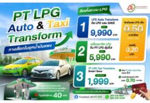 ATLAS กำไรพุ่ง-ยอดรถติดตั้ง LPG โตแรง! แคมเปญ “PT LPG Auto & Taxi Transform” ตอบโจทย์ได้ตรงจุด