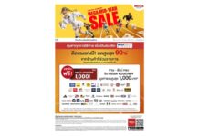 เมกาบางนา ส่งดีลแรงแห่งปี “MEGA MID-YEAR SALE” แลกรับฟรี! MEGA VOUCHER มูลค่ารวมสูงสุด 1,000 บาท พร้อมส่วนลดสุงสุด 90% จากร้านค้าแบรนด์ดังที่ร่วมรายการ