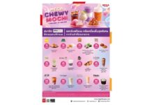 เมกาบางนา ชวนมาอร่อยนุ่มหนึบกับแคมเปญ “MEGA CHEWY MOCHI” สมาชิกเมกา สไมล์ รีวอร์ด ใช้คะแนนสะสม แลกรับฟรี! ขนมและเครื่องดื่มเมนูโมจิสุดพิเศษจาก 12 ร้านดัง ตั้งแต่วันนี้-30 มิ.ย.69