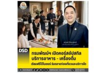 กรมพัฒน์ฯ เปิดคอร์สอัปสกิลบริการอาหาร – เครื่องดื่ม เรียนฟรีได้ใบเซอร์ รับตลาดท่องเที่ยวและบริการโต