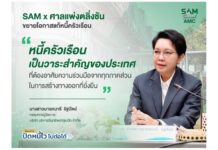 SAM ผนึกศาลแพ่งตลิ่งชัน เปิดพื้นที่ 20-21 มิ.ย.69 หนุนคนไทยเข้าถึงมาตรการแก้หนี้เสียต่ำแสน “ปิดหนี้ไว ไปต่อได้” เช็คเงื่อนไขที่นี่
