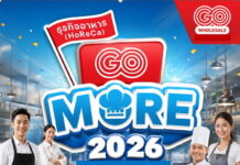 โก โฮลเซลล์ ในเครือเซ็นทรัล รีเทล ปล่อยแคมเปญใหญ่ “HoReCa GO More 2026” ช่วยธุรกิจร้านอาหาร- โฮเรก้า ลดต้นทุนเพิ่มกำไร รับ “ไทยช่วยไทยพลัส”