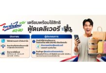สมัครได้เลย! เปิดวิธีลงทะเบียนร้านค้าไทยช่วยไทยพลัส 60/40 ผูกบัญชีแอปพลิเคชันฟู้ดเดลิเวอรีผ่านแอปถุงเงินก่อนใช้ 15 มิ.ย.69