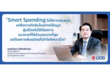ส่อง Smart Spending ปี 2569 เมื่อผู้บริโภคไทยไม่ได้ รัดเข็มขัด แต่จัดสรรใหม่
