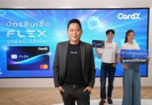 CardX เปิดตัวบัตรสินเชื่อ “CardX FLEX” อัปเกรดบัตรกดเงินสดเดิมสู่ “Lifestyle Reserve” วงเงินสำรองยุคใหม่ เติมความยืดหยุ่นให้ทุกจังหวะของชีวิต