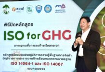 “ดร.สุวิทย์” เป็นประธานปิดการอบรมพร้อมมอบประกาศนียบัตร หลักสูตร ISO for GHG รุ่นที่ 2 เสริมศักยภาพองค์กรสู่มาตรฐานสากลด้านก๊าซเรือนกระจก