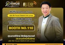 LEO ยกทัพทีมบริหารร่วมงาน mai Forum 4 ก.ค.69 ให้ข้อมูลแก่นักลงทุนแบบจัดเต็ม