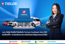 TIDLOR ติดอันดับ Fortune Southeast Asia 500 ต่อเนื่องปีที่ 3 ตอกย้ำศักยภาพการเติบโตอย่างมีคุณภาพและยั่งยืน