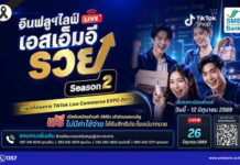 SME D Bank จัดใหญ่ “TikTok Live Commerce EXPO” ควง TikTok ลุย ‘อินฟลูฯ ไลฟ์ เอสเอ็มอีรวย’ SS.2 สมัครร่วมฟรี!