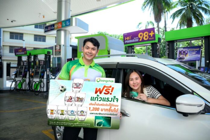 ภาพข่าวแก้วแรงใจ_บางจากฯ