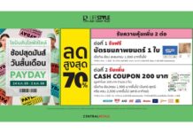 โรบินสันไลฟ์สไตล์ชวน “ช้อปสุดมันส์ วันสิ้นเดือน” ลดสูงสุด 70% พร้อมรับเพิ่ม 2 ต่อ บัตรชมภาพยนตร์-บัตรกำนัลเงินสดที่โรบินสันไลฟ์สไตล์ทั่วประเทศ 24 ก.ค.-2 ส.ค.69 นี้เท่านั้น