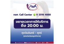 รองรับสายพุ่ง! กยศ.เพิ่มเวลาบริการ ยืดเวลา Call Center ยาวถึง 20.00 น.ทุกวันทำการ