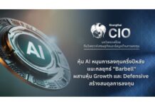 Krungthai CIO ชี้กำไรบริษัทจดทะเบียน และหุ้น AI หนุนการลงทุนครึ่งปีหลัง แนะกลยุทธ์ “Barbell” คัดหุ้นคุณภาพรับมือตลาดผันผวน