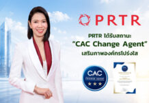 PRTR ได้รับการรับรอง CAC Change Agent ขับเคลื่อนธุรกิจโปร่งใส ต่อยอดธรรมาภิบาลสู่คู่ค้าและพันธมิตร
