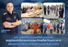คปภ.ลงพื้นที่ให้ความช่วยเหลือด้านประกันภัย เหตุรถยนต์เฉี่ยวชนคณะพระภิกษุที่มุกดาหาร พร้อมประสานบริษัทประกันภัยดูแลการจ่ายค่าสินไหมทดแทน