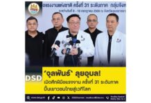 ’จุลพันธ์‘ ลุยอุบล! เปิดศึกฝีมือแรงงาน ครั้งที่ 31 ระดับภาค ปั้นเยาวชนไทยสู่เวทีโลก